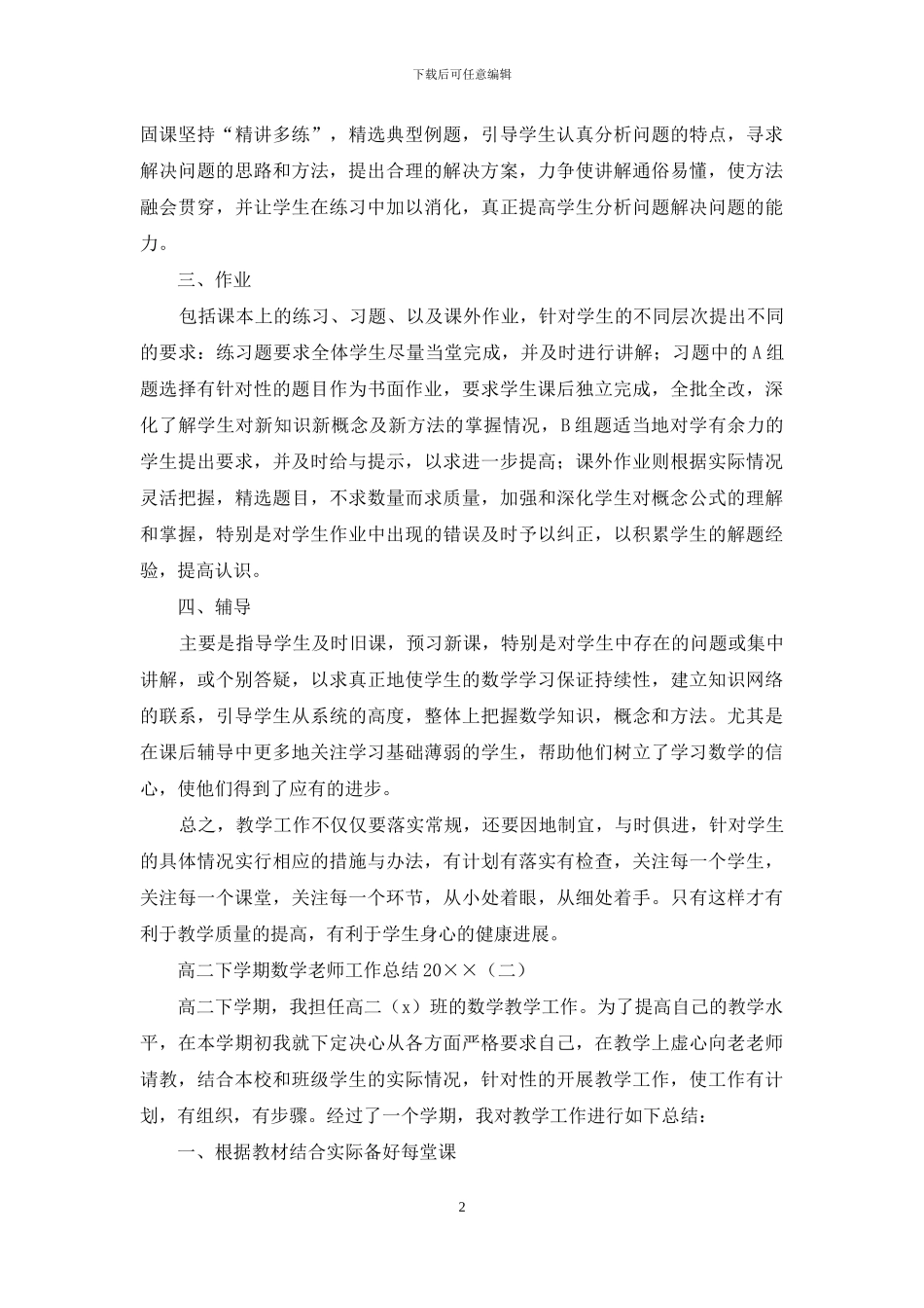 高二下学期数学教师工作总结2024_第2页