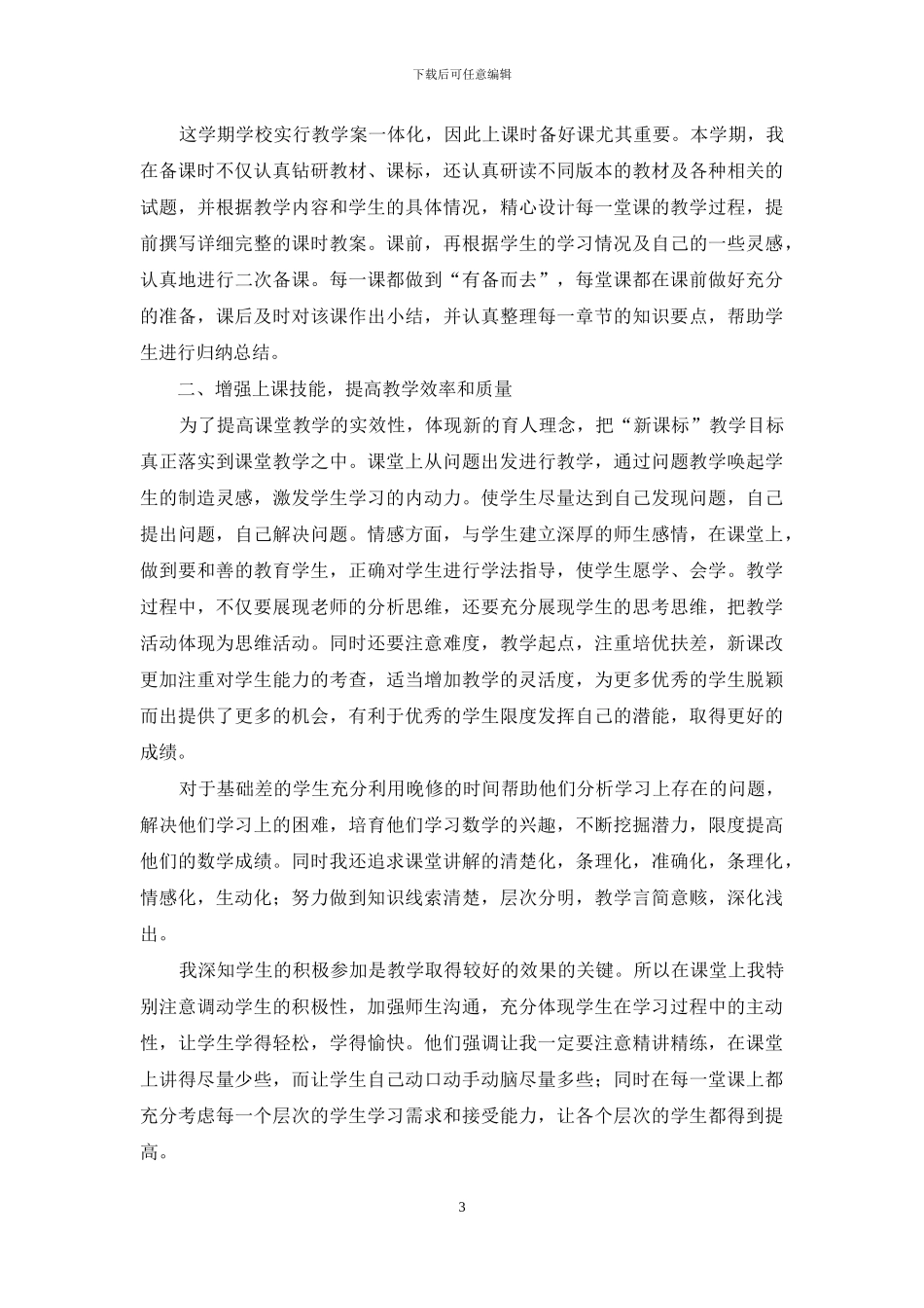 高二下学期数学教师工作总结2024_第3页