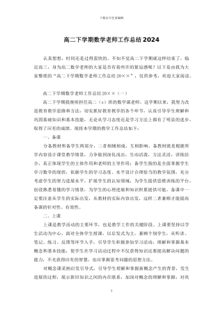 高二下学期数学教师工作总结2024