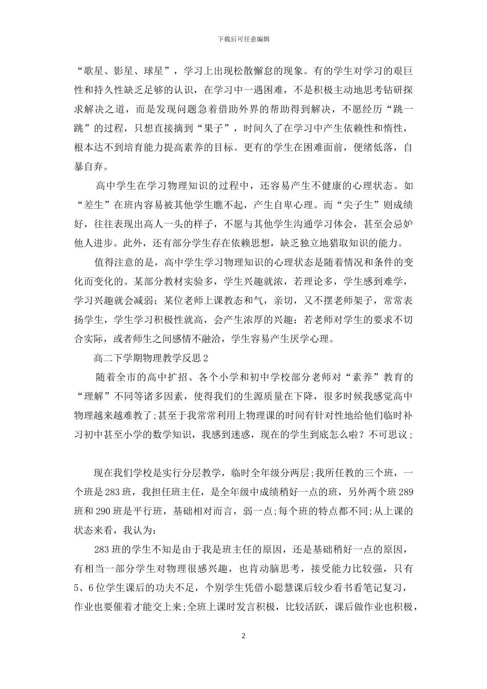 高二下学期物理教学反思_第2页