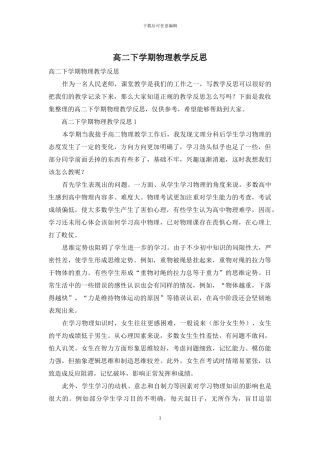 高二下学期物理教学反思