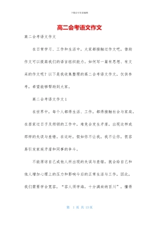 高二会考语文作文
