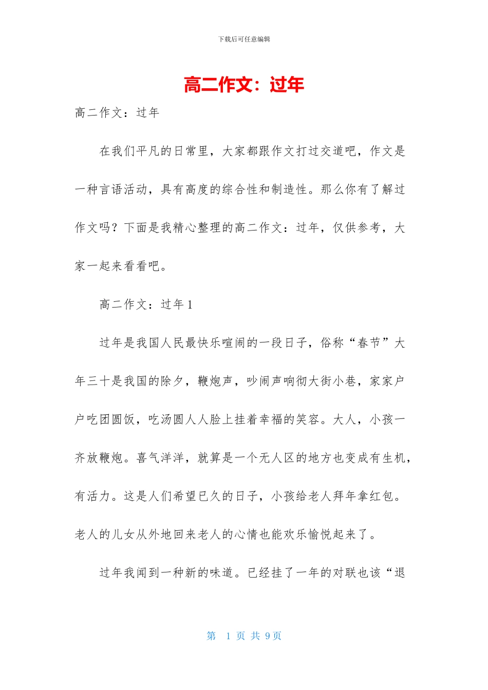 高二作文：过年_第1页