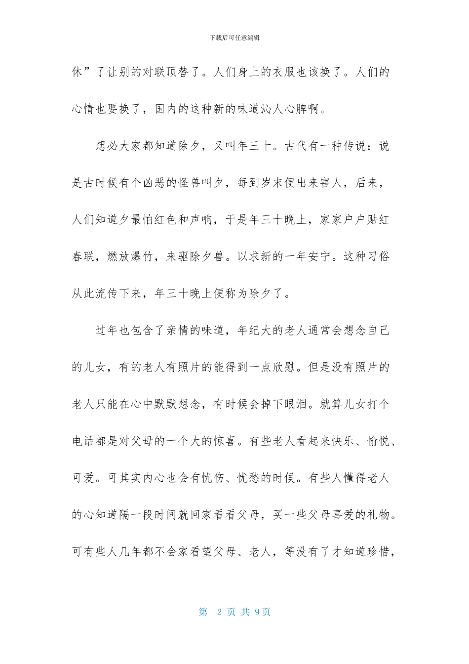 高二作文：过年_第2页