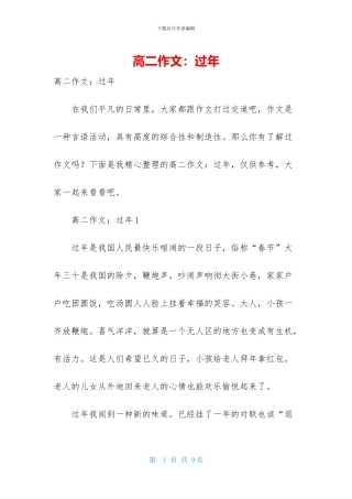 高二作文：过年