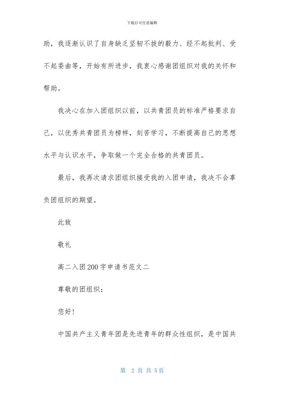 高二入团申请书200字_第2页