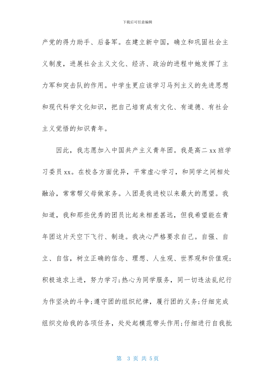 高二入团申请书200字_第3页