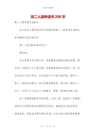 高二入团申请书200字
