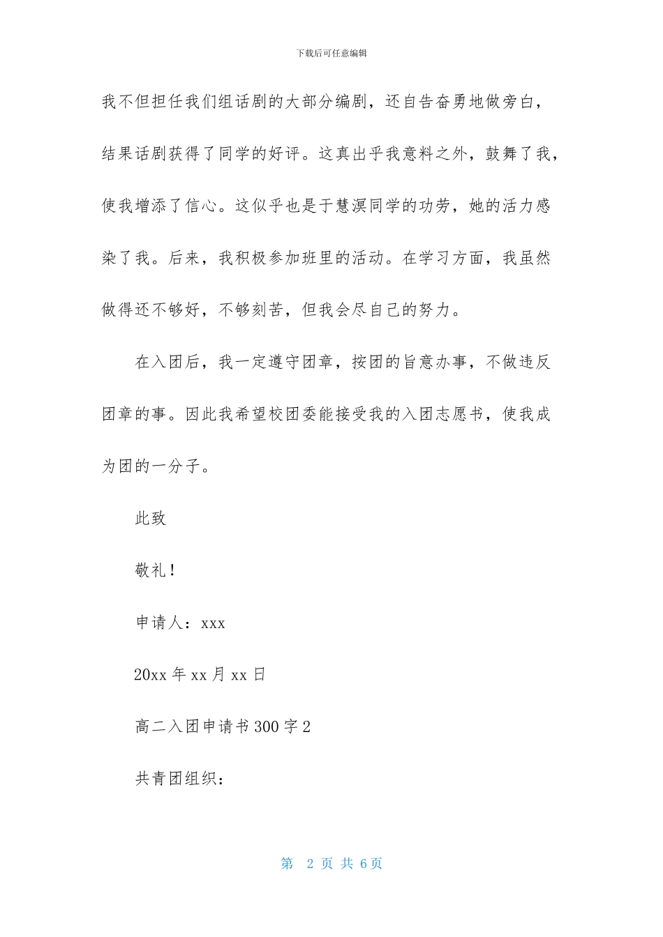 高二入团申请书300字_第2页