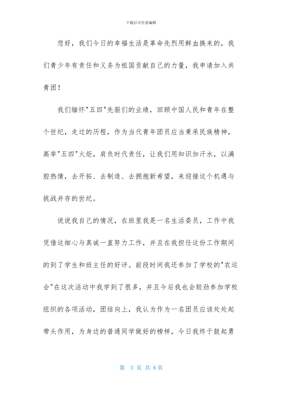 高二入团申请书300字_第3页