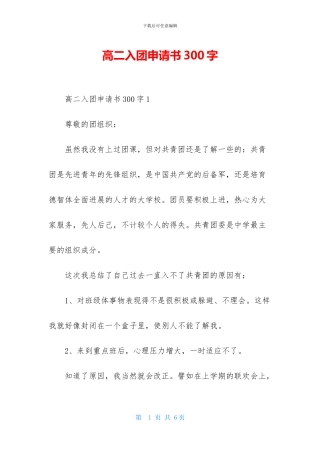高二入团申请书300字