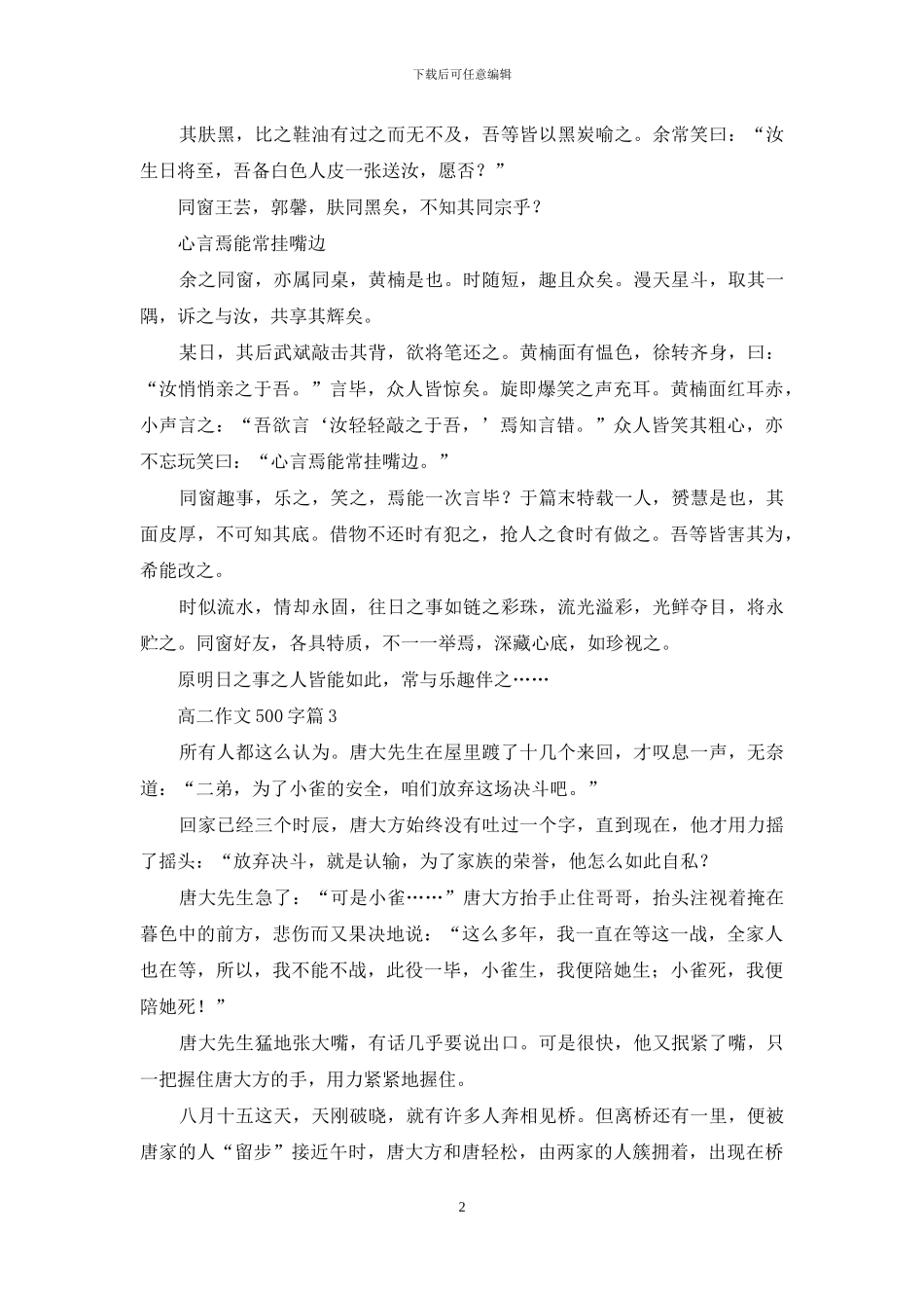 高二作文500字集合八篇-1_第2页