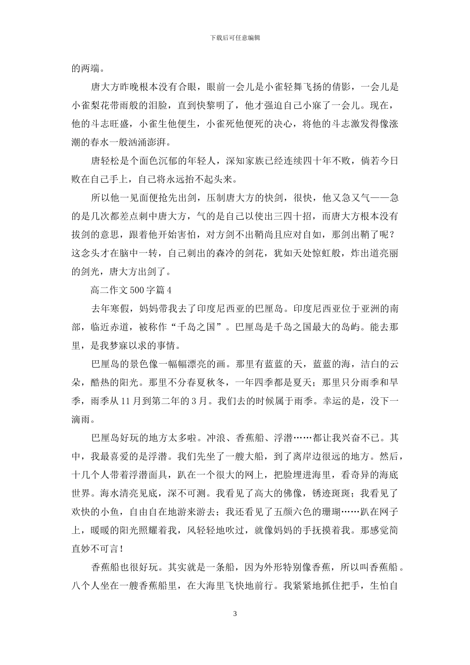 高二作文500字集合八篇-1_第3页