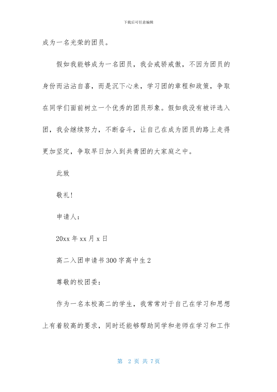 高二入团申请书300字高中生_第2页