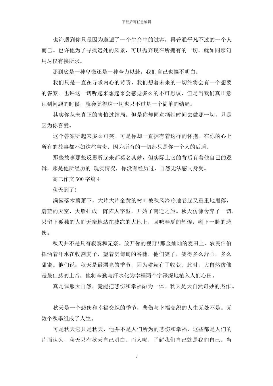 高二作文500字集合六篇-1_第3页