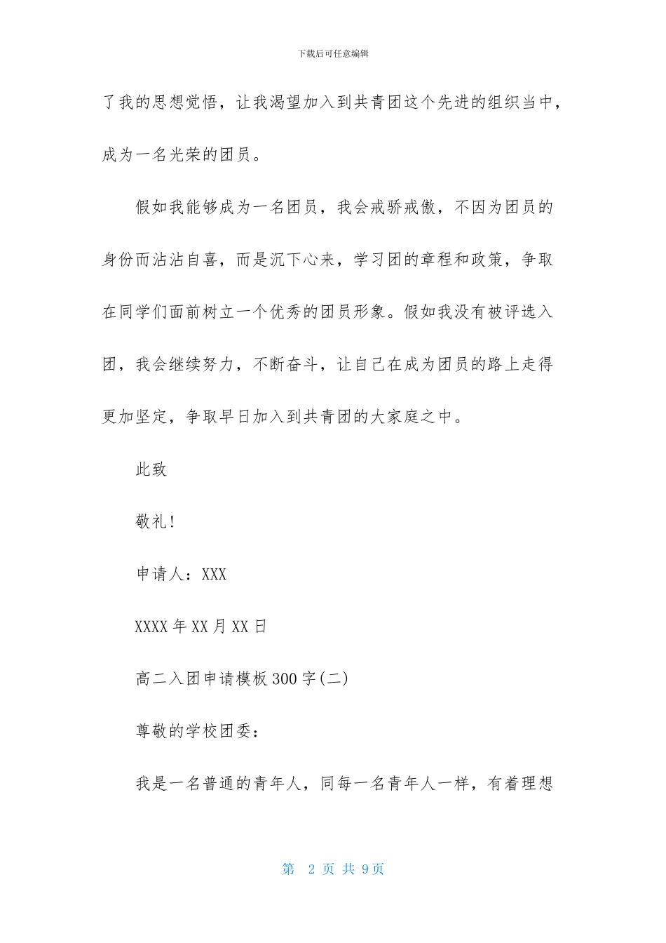 高二入团申请模板300字_第2页