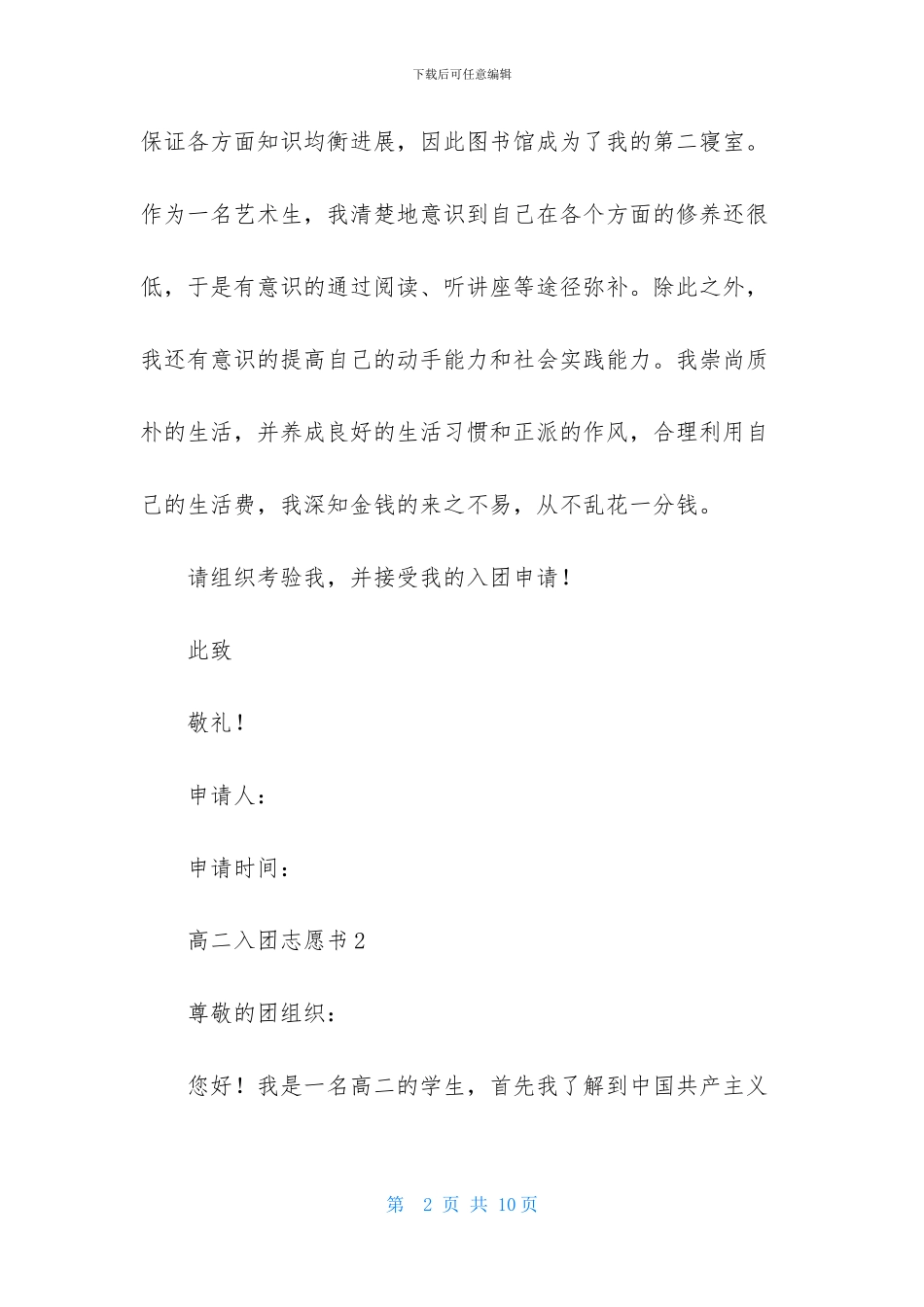 高二入团志愿书模板_第2页