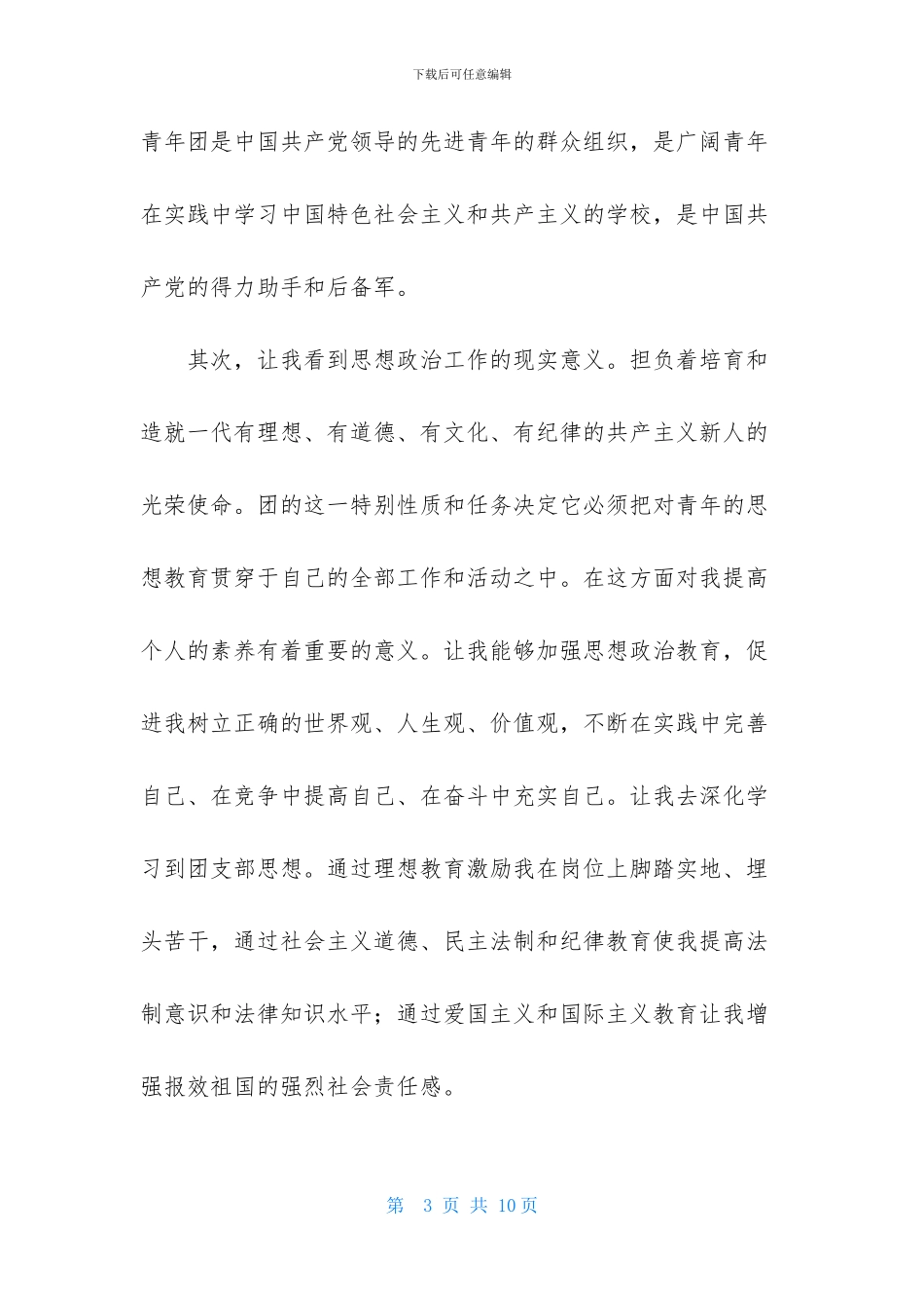 高二入团志愿书模板_第3页