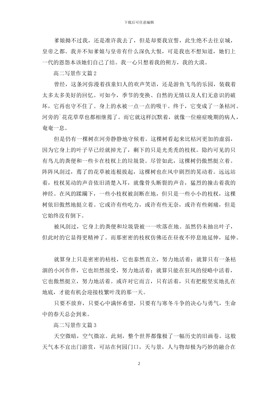 高二写景作文三篇-1_第2页