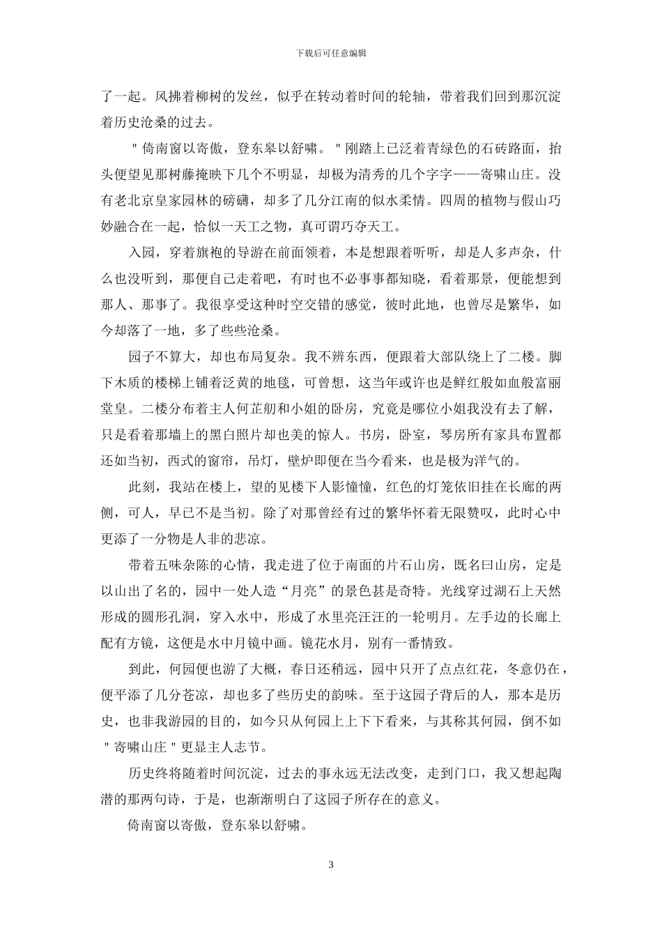 高二写景作文三篇-1_第3页