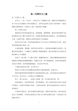 高二写景作文三篇-1