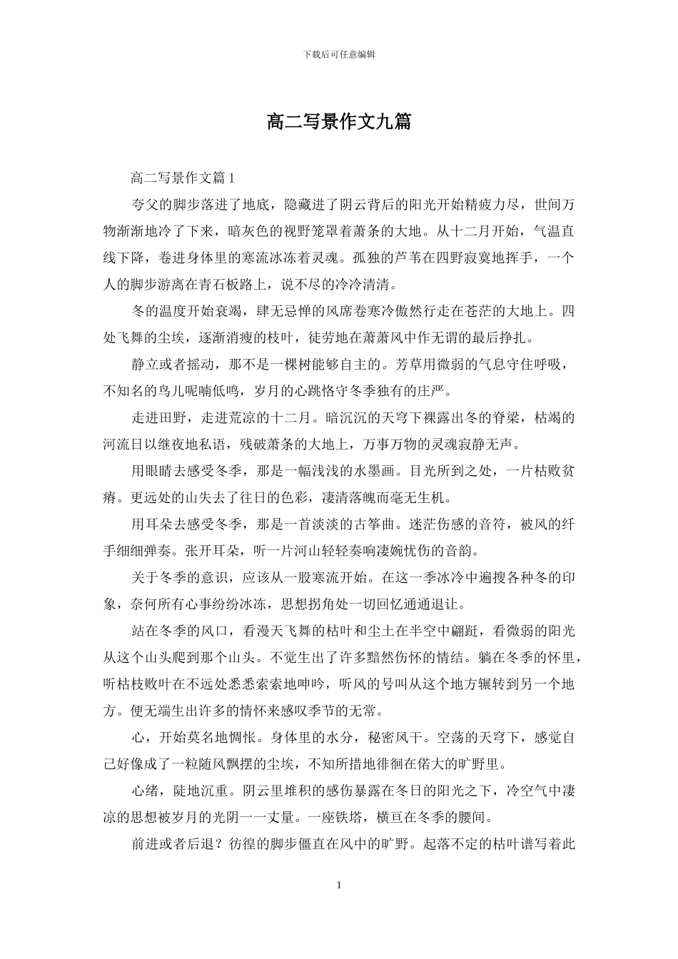 高二写景作文九篇_第1页