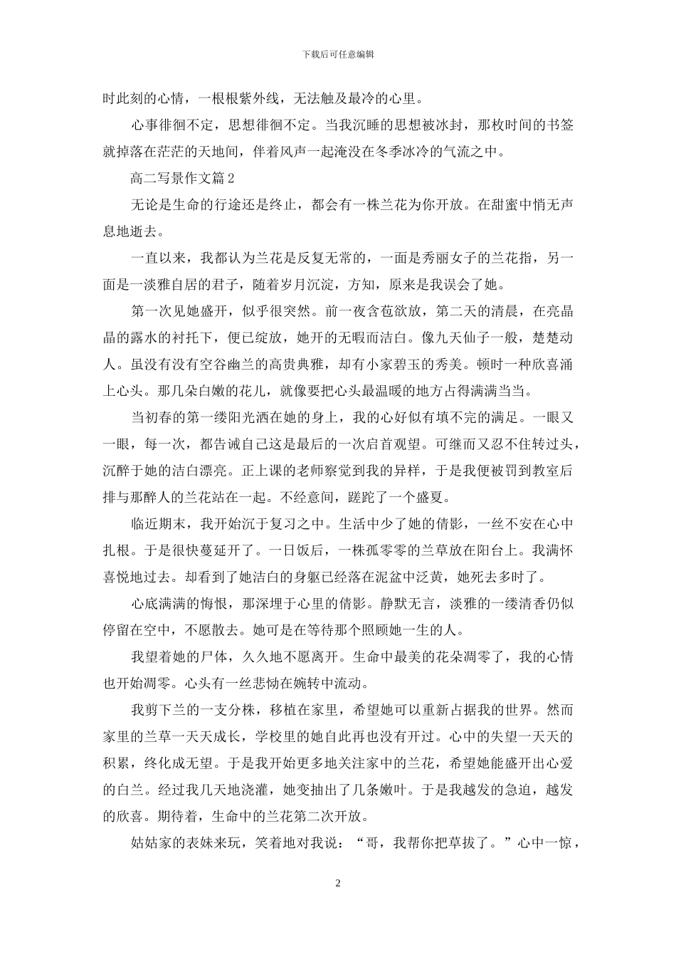 高二写景作文九篇_第2页