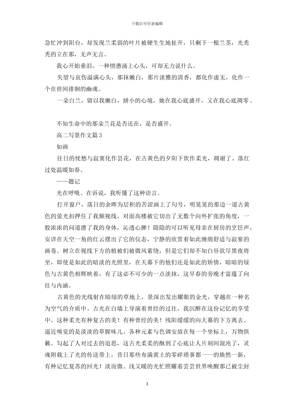 高二写景作文九篇_第3页