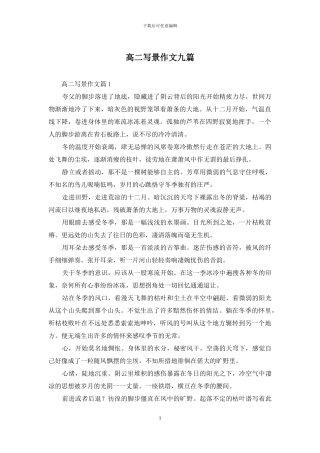 高二写景作文九篇