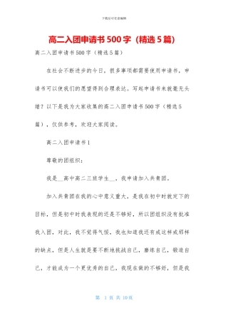 高二入团申请书500字