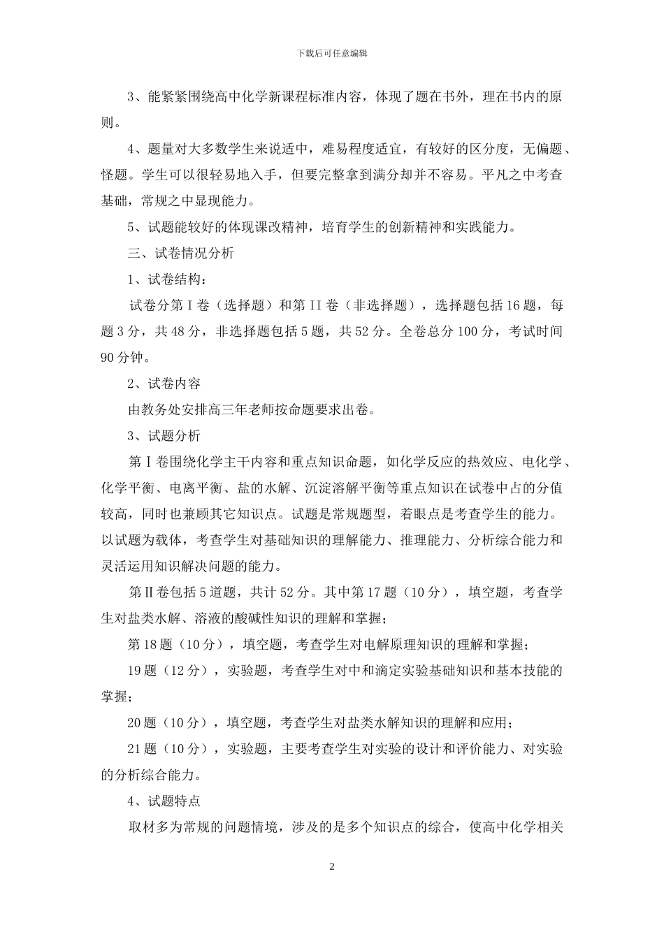 高二化学下学期教学质量分析报告_第2页