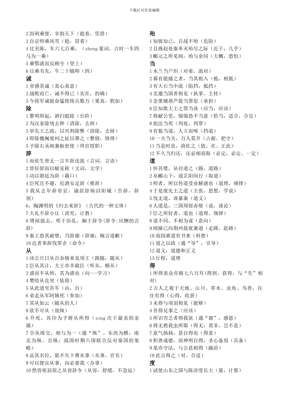 高中语文重点文言实词_第2页