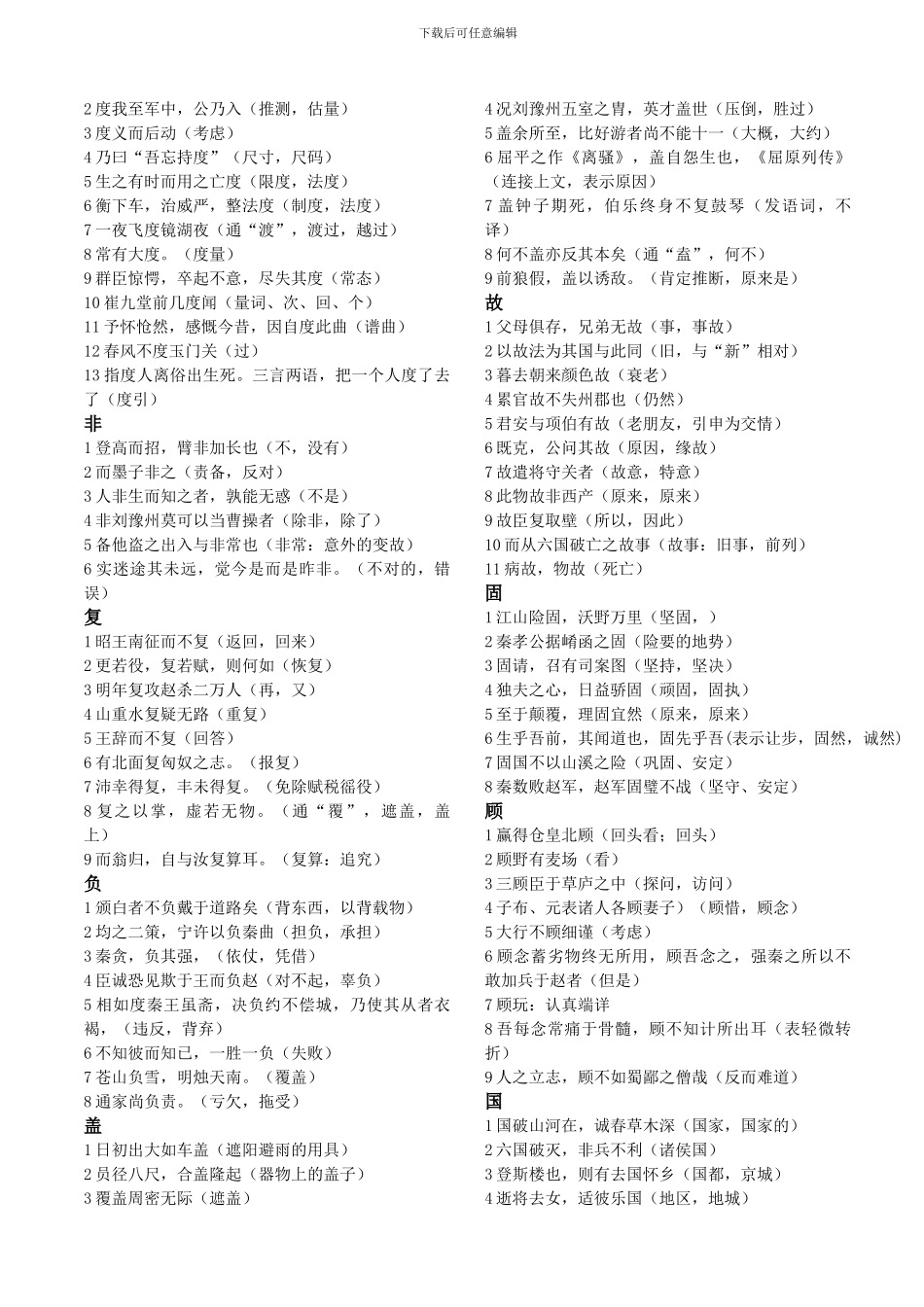 高中语文重点文言实词_第3页