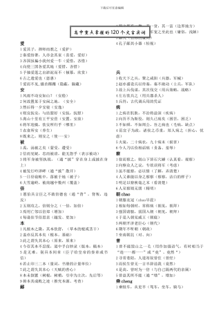 高中语文重点文言实词