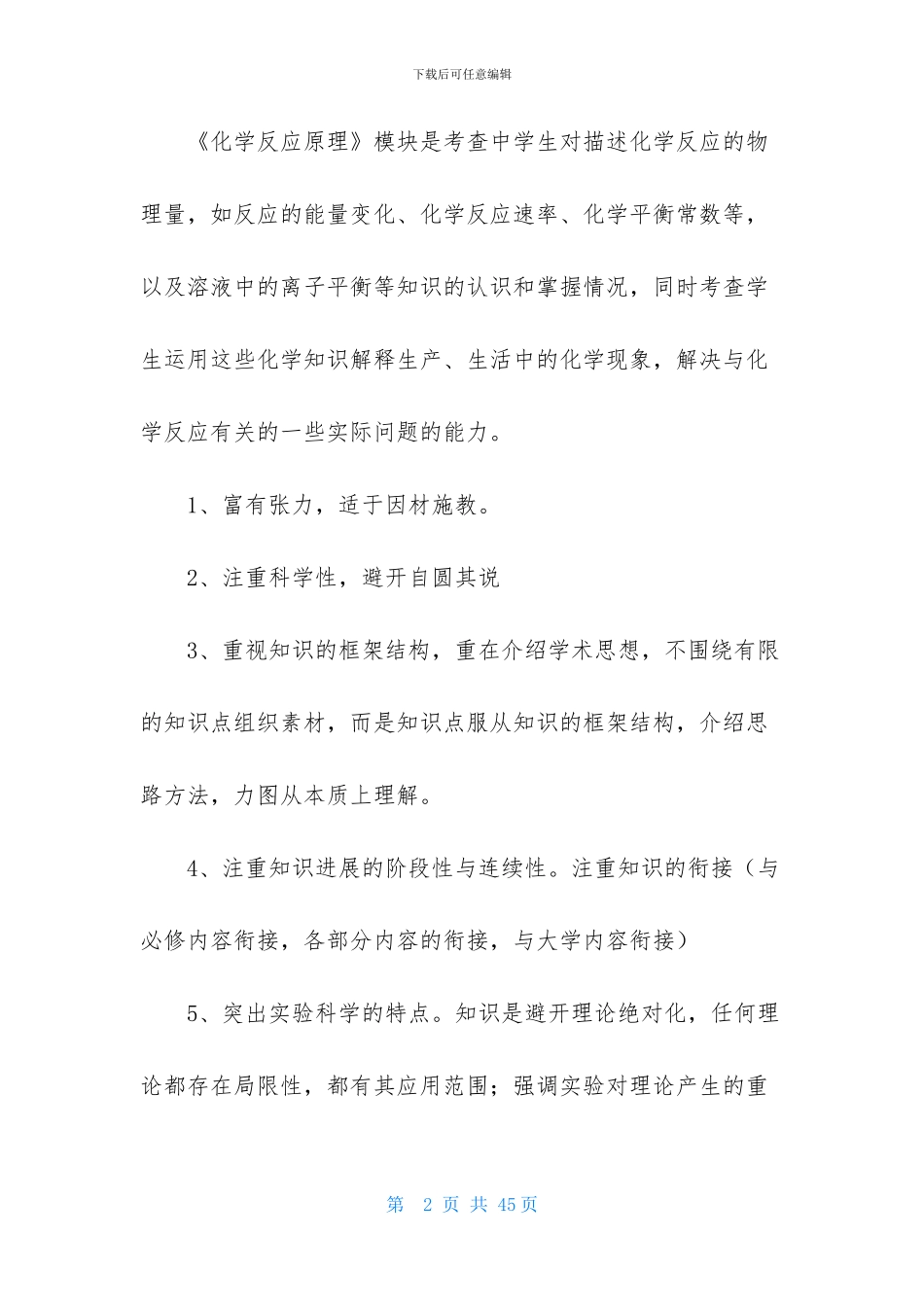 高二化学教学计划7篇_第2页