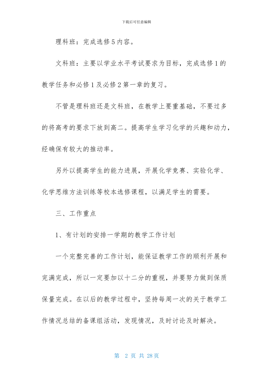 高二化学教师新学期工作计划_第2页