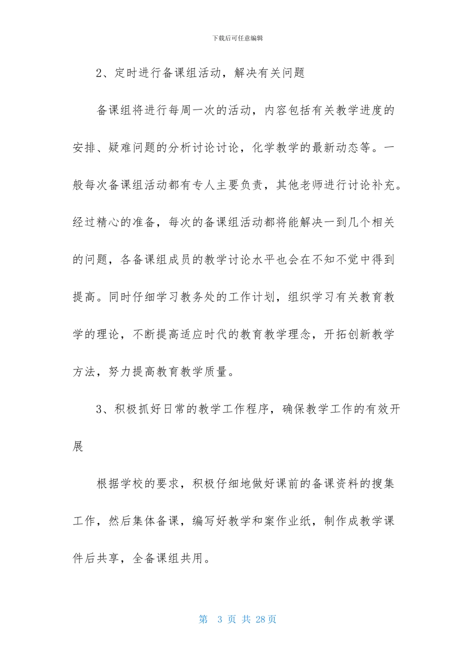 高二化学教师新学期工作计划_第3页