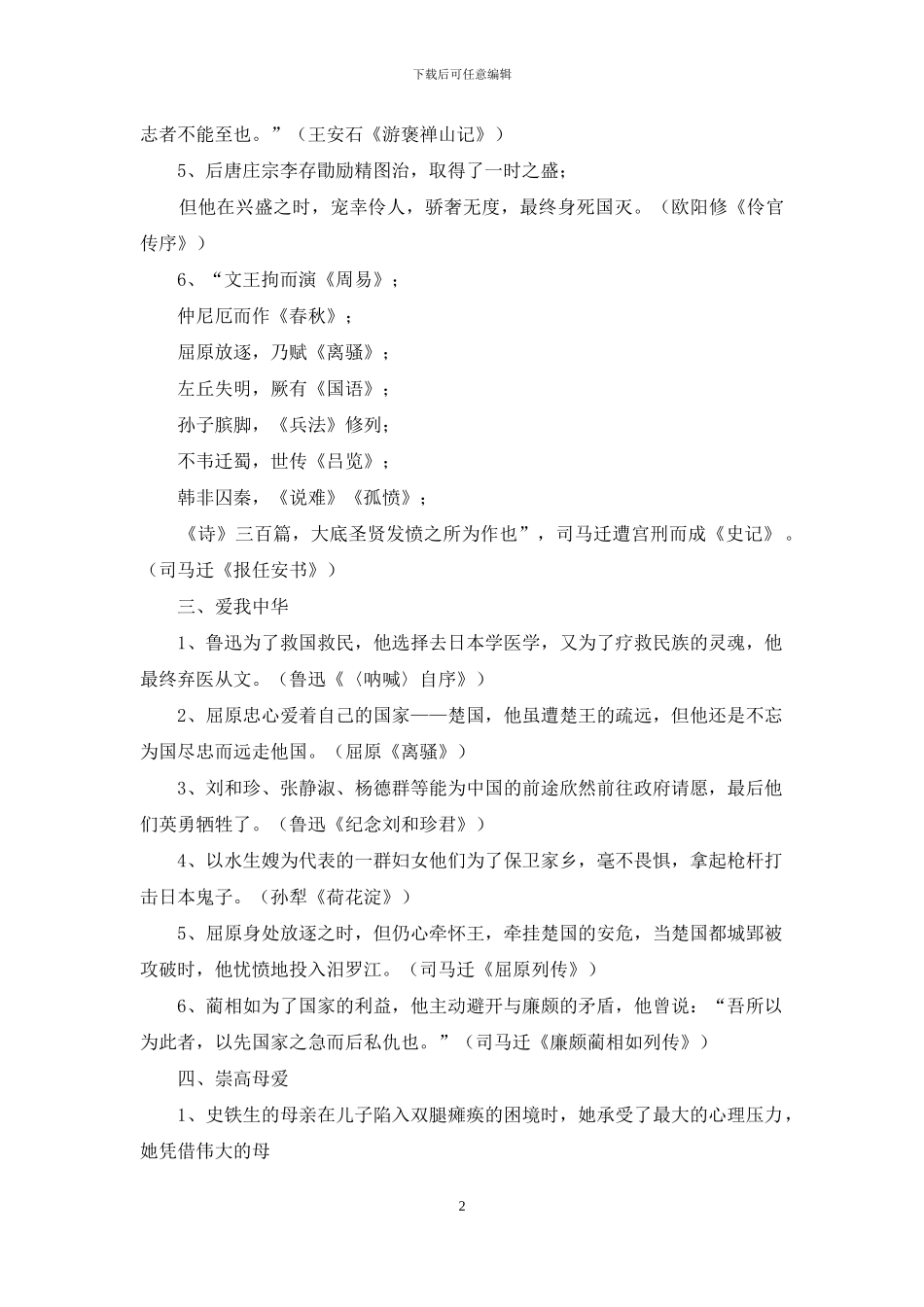 高中语文课本中的写作素材梳理-_第2页