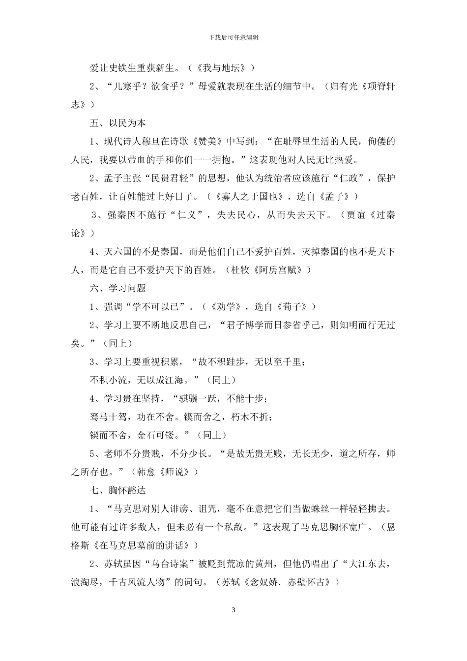 高中语文课本中的写作素材梳理-_第3页