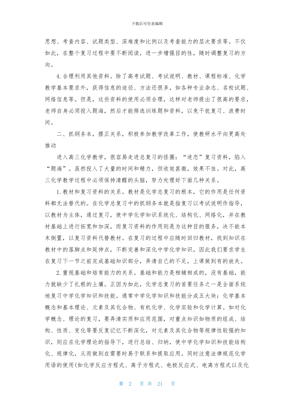 高二化学教学总结9篇_第2页