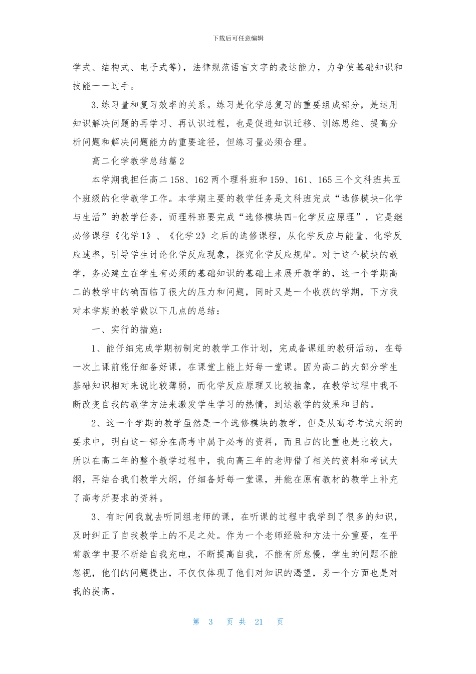 高二化学教学总结9篇_第3页