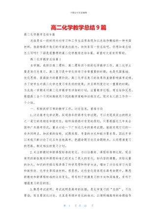 高二化学教学总结9篇