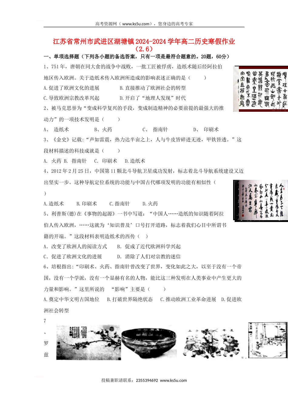 高二历史寒假作业_第1页