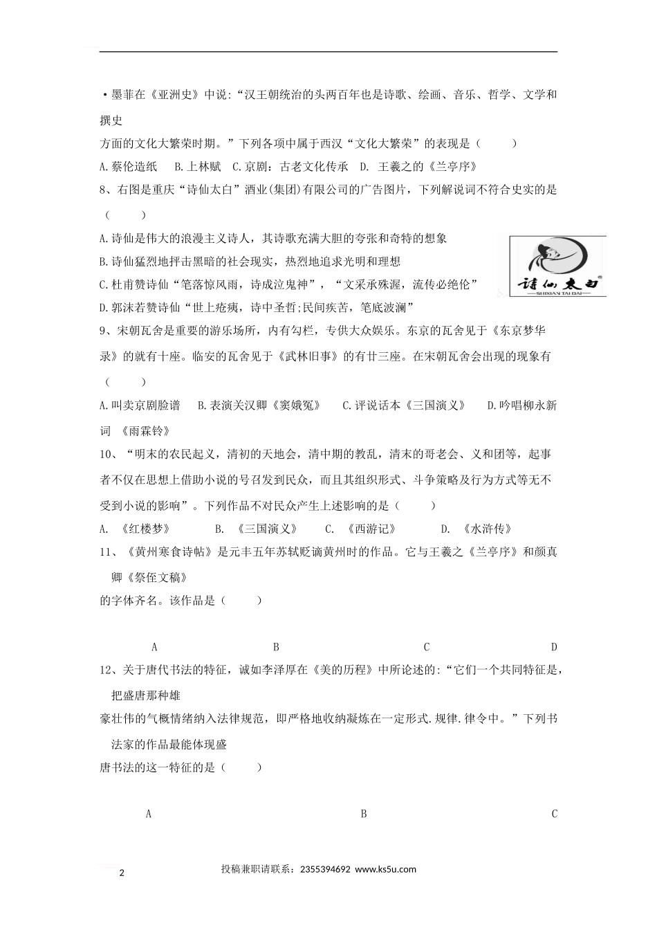 高二历史寒假作业_第2页