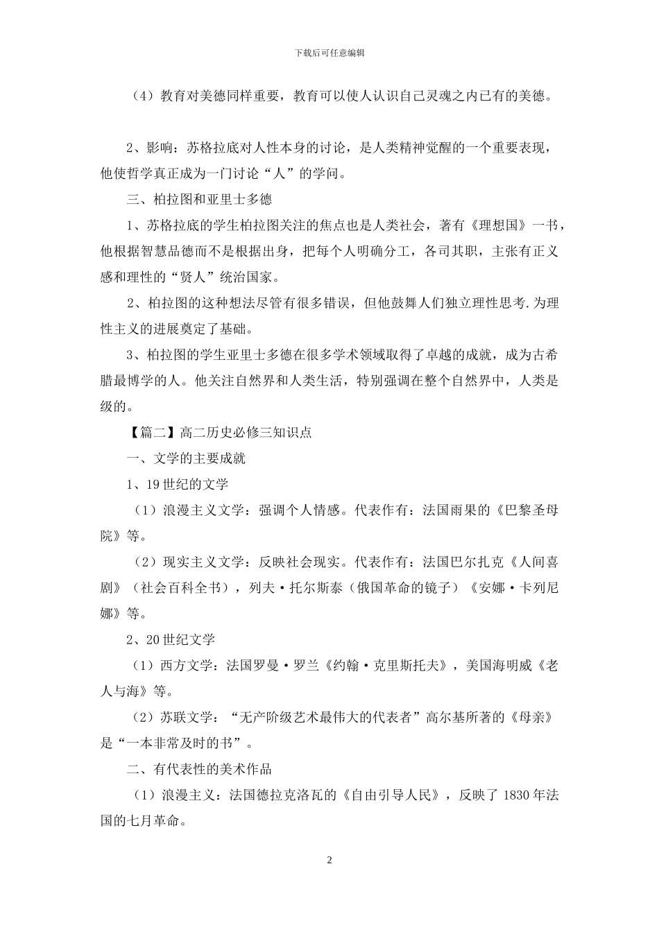 高二历史必修三知识点_第2页