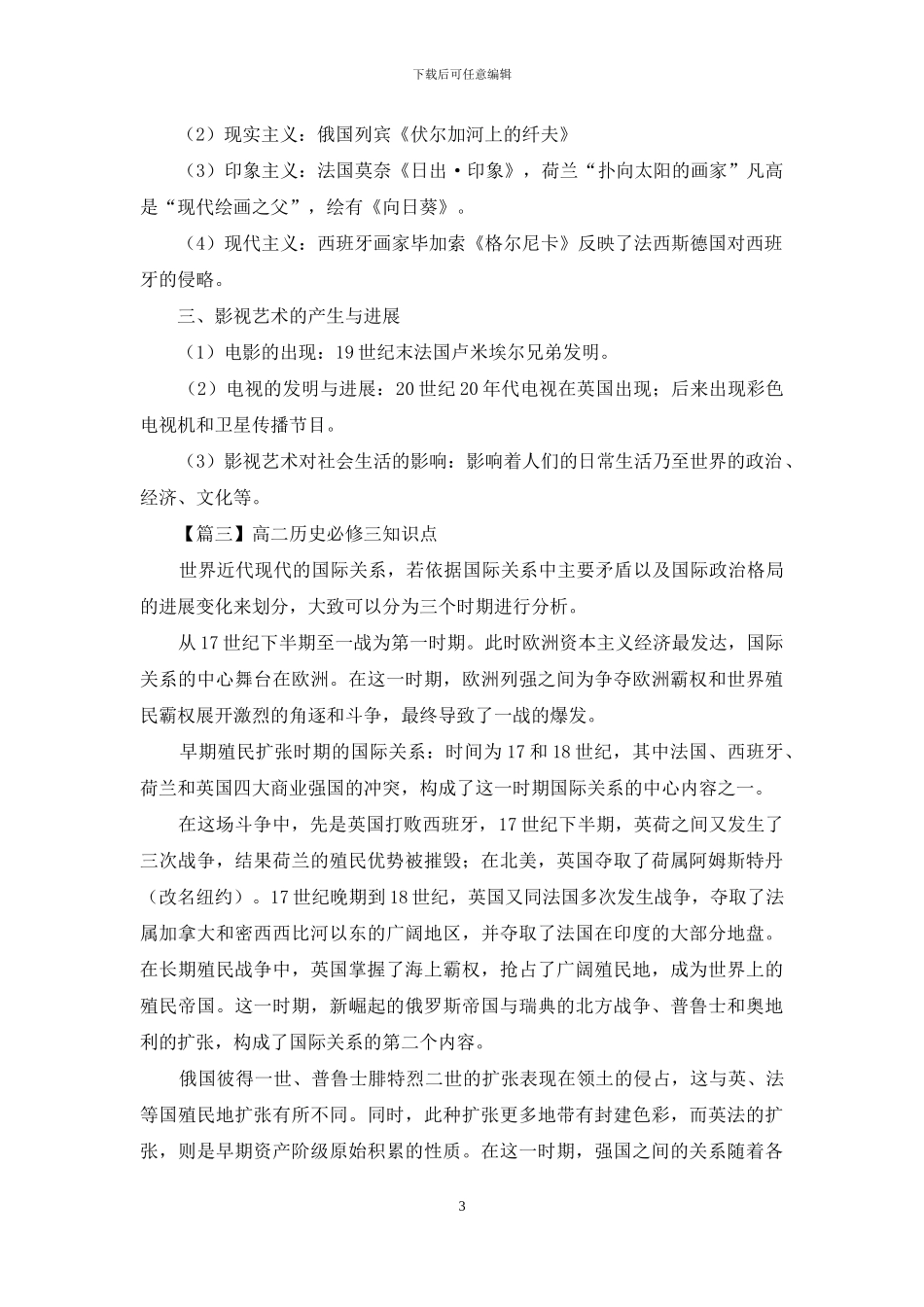 高二历史必修三知识点_第3页