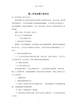 高二历史必修三知识点
