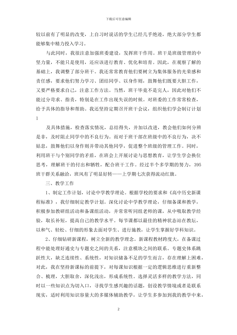 高二历史教学总结集锦八篇_第2页