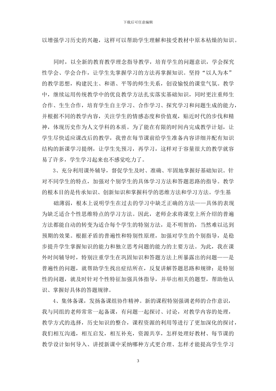 高二历史教学总结集锦八篇_第3页