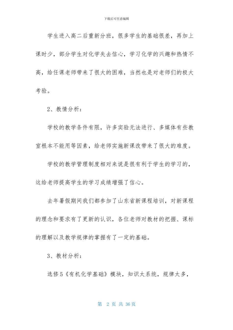 高二化学老师工作计划_第2页